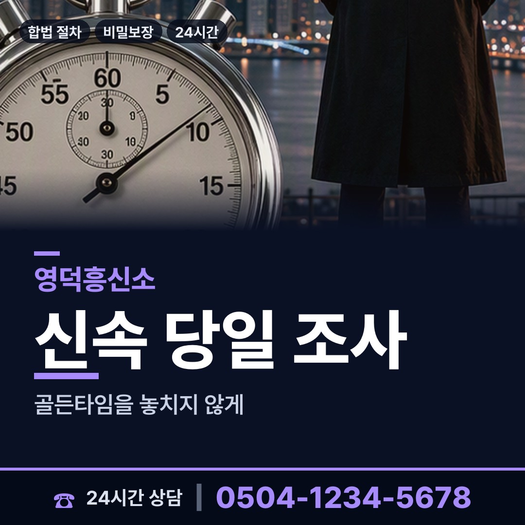 영덕 영해면 배우자외도 상담 안내
