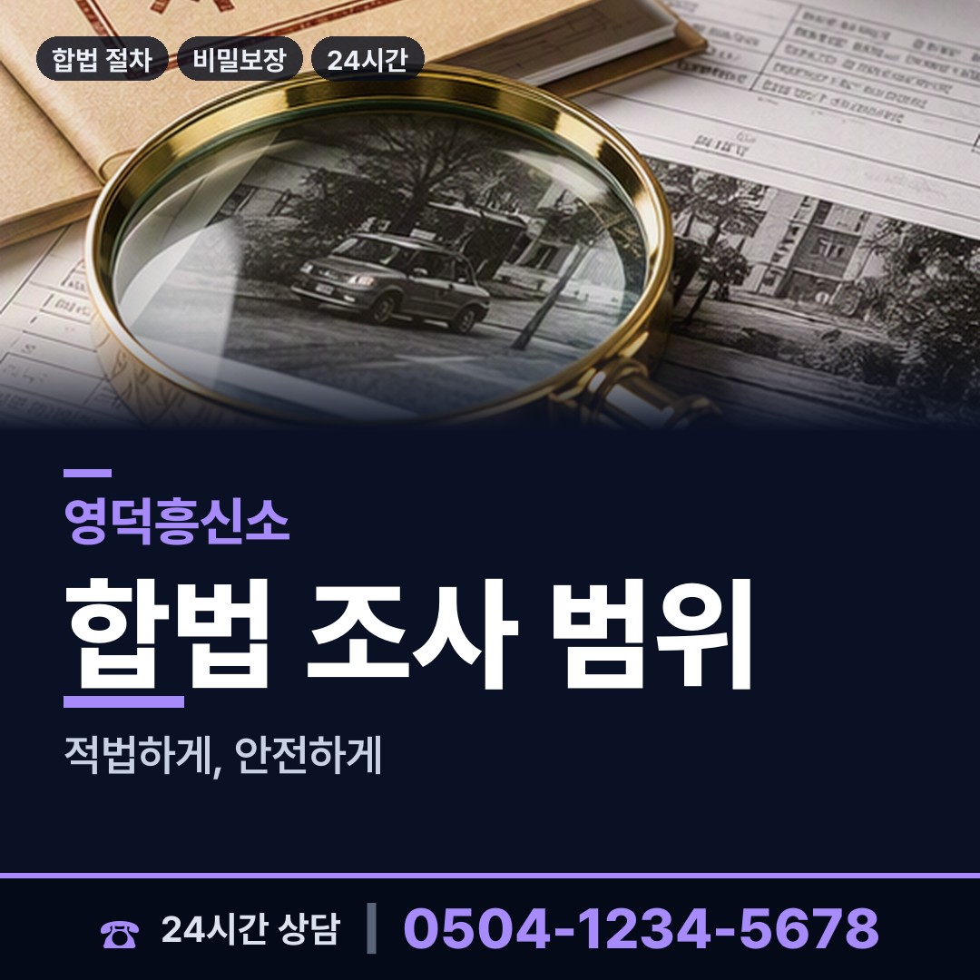 영덕 영해면 사기꾼찾기 상담 안내