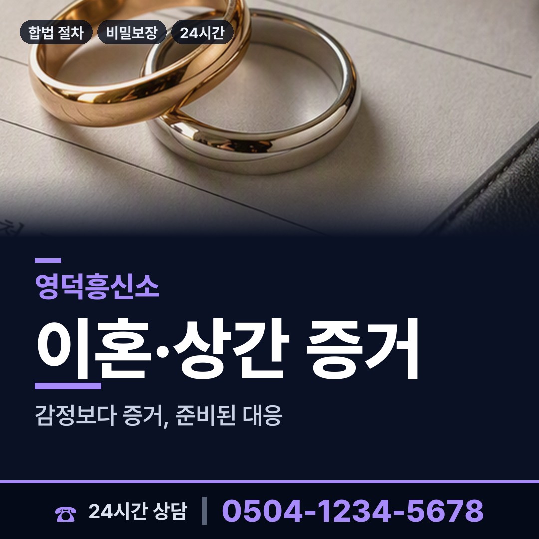 영덕 영해면 유책배우자 상담 안내