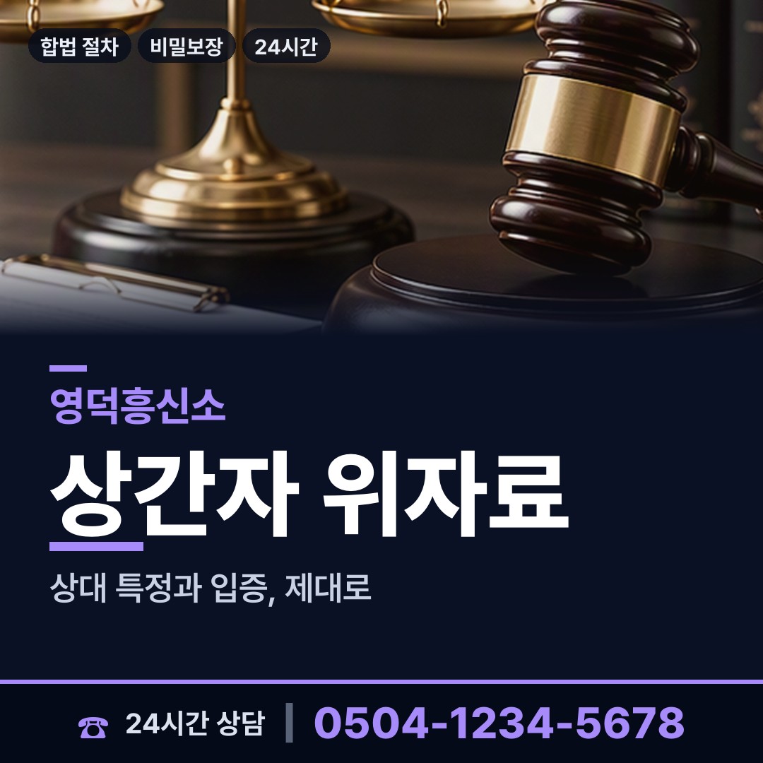 영덕 영해면 사설탐정 상담 안내