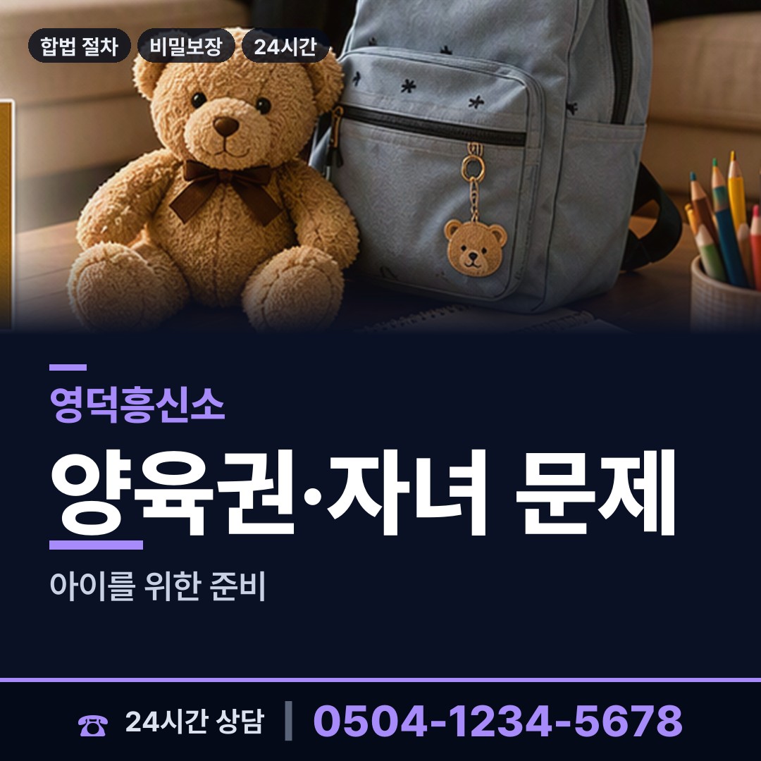 영덕 영해면 탐정사무소 상담 안내